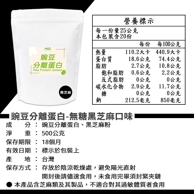 大豆/豌豆分離蛋白 500g(純植物性蛋白、豌豆分離蛋白、大豆分離蛋白)【有發票】-規格圖3