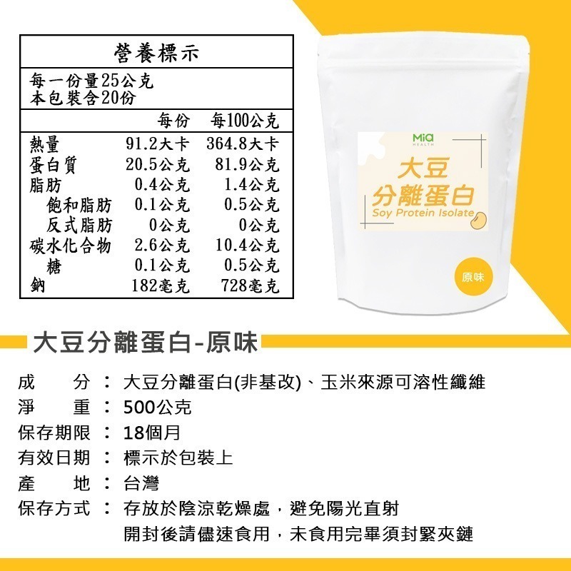 大豆/豌豆分離蛋白 500g(純植物性蛋白、豌豆分離蛋白、大豆分離蛋白)【有發票】-規格圖3