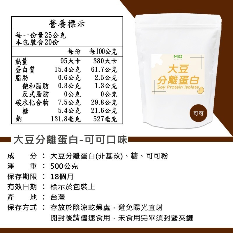 大豆/豌豆分離蛋白 500g(純植物性蛋白、豌豆分離蛋白、大豆分離蛋白)【有發票】-規格圖3
