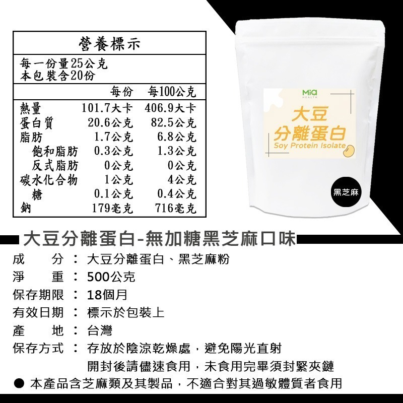 大豆/豌豆分離蛋白 500g(純植物性蛋白、豌豆分離蛋白、大豆分離蛋白)【有發票】-規格圖3