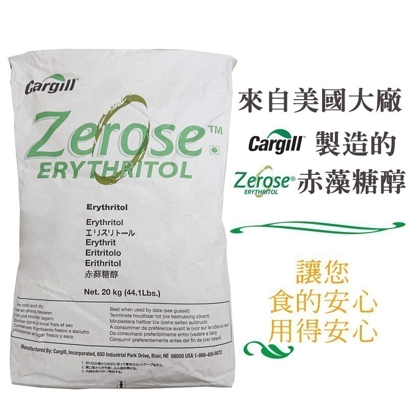 赤藻糖醇99%~添加玉米來源可溶性膳食纖維~來自美國知名大廠【有發票】-細節圖2