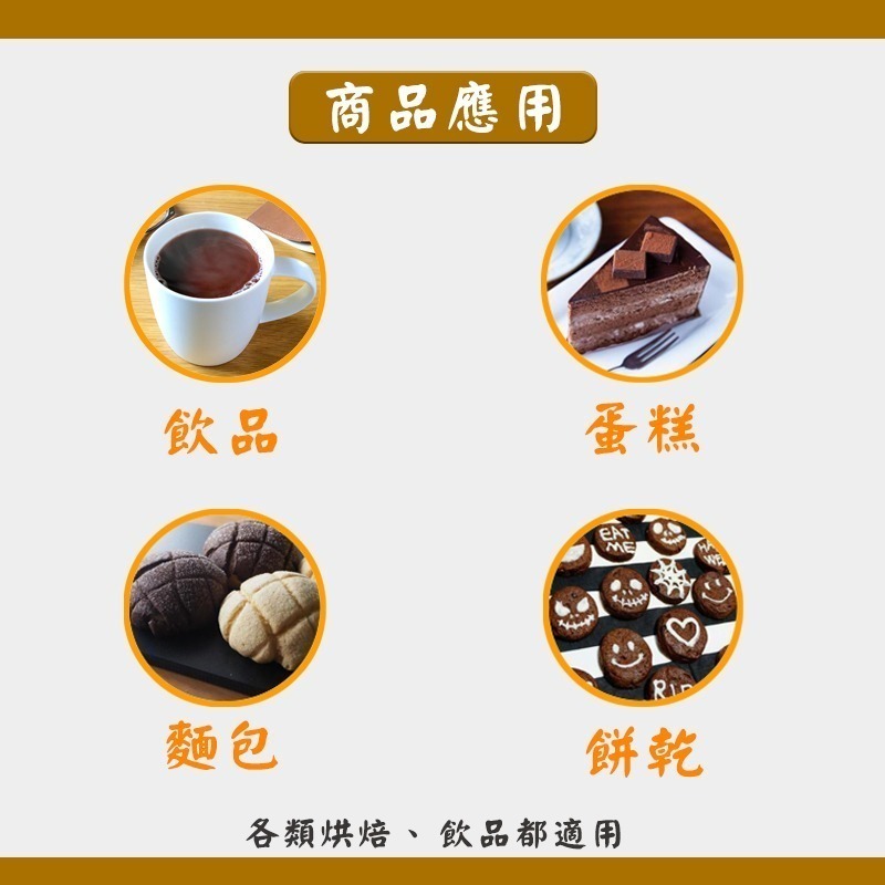 100%頂級純可可粉(250g/1kg) ~ 西班牙進口~沖泡飲品烘焙都適用【可可粉、純可可粉】【有發票】-細節圖2