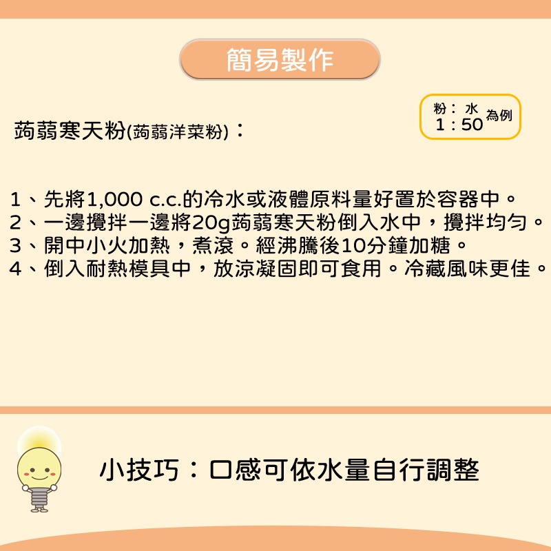 蒟蒻寒天粉(蒟蒻洋菜粉) 100g/300g/1kg~零添加~全素可食、無糖、無味、無香料、無色素、無防腐劑【有發票】-細節圖3