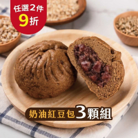 【福穀樂】奶油紅豆包3入(奶素 奶油 饅頭 點心 早午餐 冷凍包子 五穀雜糧 團購美食 宵夜即食 屏東紅豆 營養早餐)