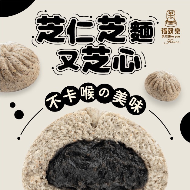 【福穀樂】黑皮芝麻包3入(奶素 流沙包 芝麻醬 芝麻糊 芝麻餡 黑芝麻粉 低卡減醣 綜合堅果 人氣團購 養生零食 )-細節圖3