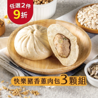 【福穀樂】快樂豬香蔥肉包3入(葷食 台灣早餐 冷凍肉包 包子宅配 冷凍食品 必吃美食 團購批發 快速出貨 下午茶點心)