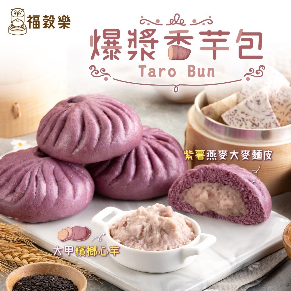 【福榖樂】16入含運套組(紅豆包 奶酥包 芋頭包 蔥肉包 巧克力包 起士包 芝麻包 高麗菜包 包子饅頭 冷凍食品 免運)-細節圖5