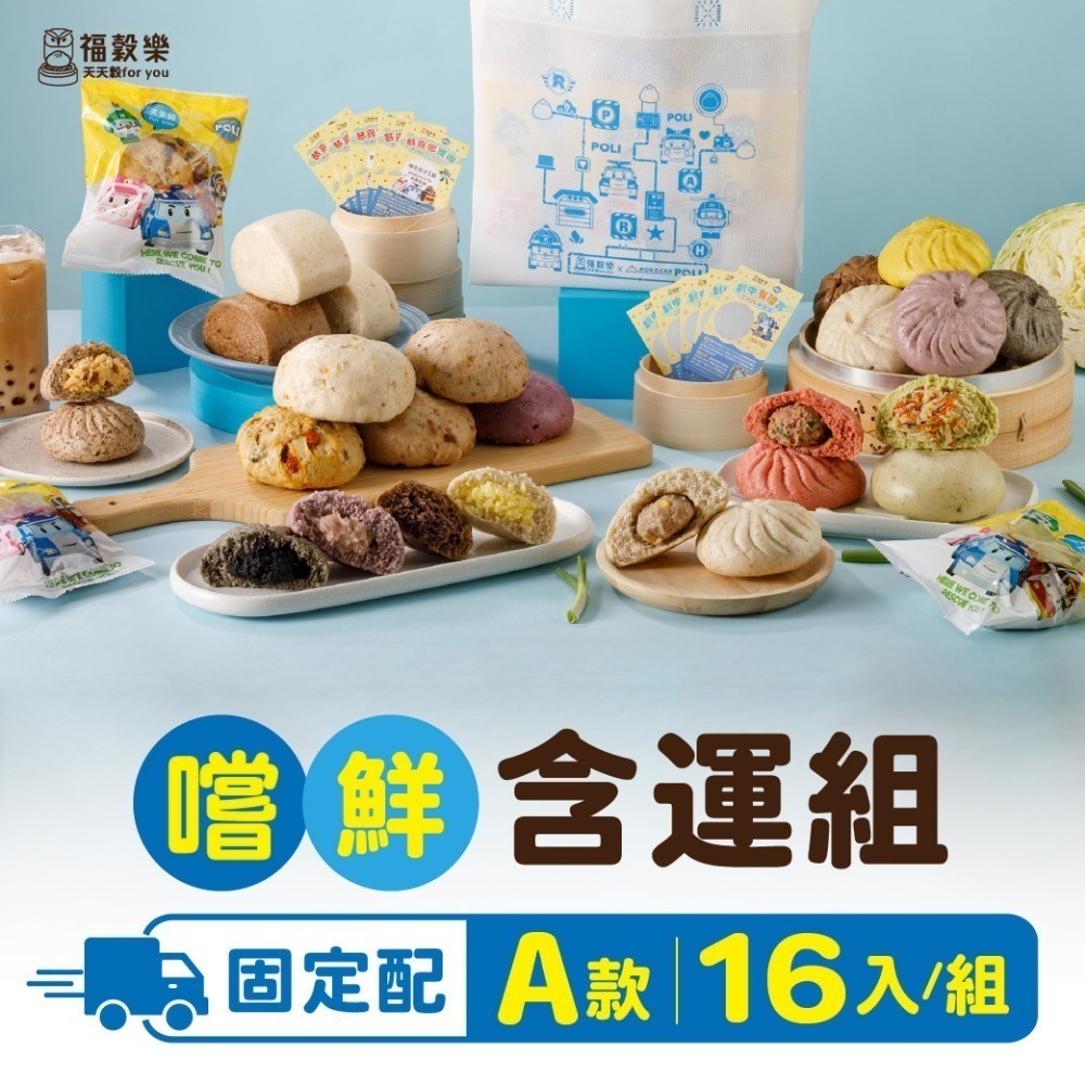 【福榖樂】16入含運套組(紅豆包 奶酥包 芋頭包 蔥肉包 巧克力包 起士包 芝麻包 高麗菜包 包子饅頭 冷凍食品 免運)-規格圖11