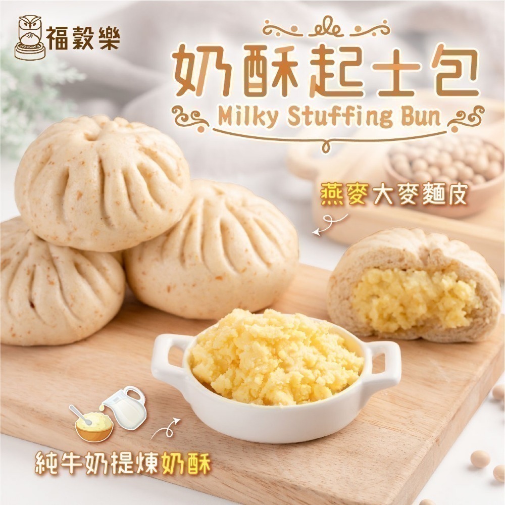 【福榖樂】鹹甜含運套組30-48顆(蔥肉包 紅豆包 芋頭包 芝麻包 菜包 多穀物 膳食纖維 健康早餐 獨立包裝)-細節圖3