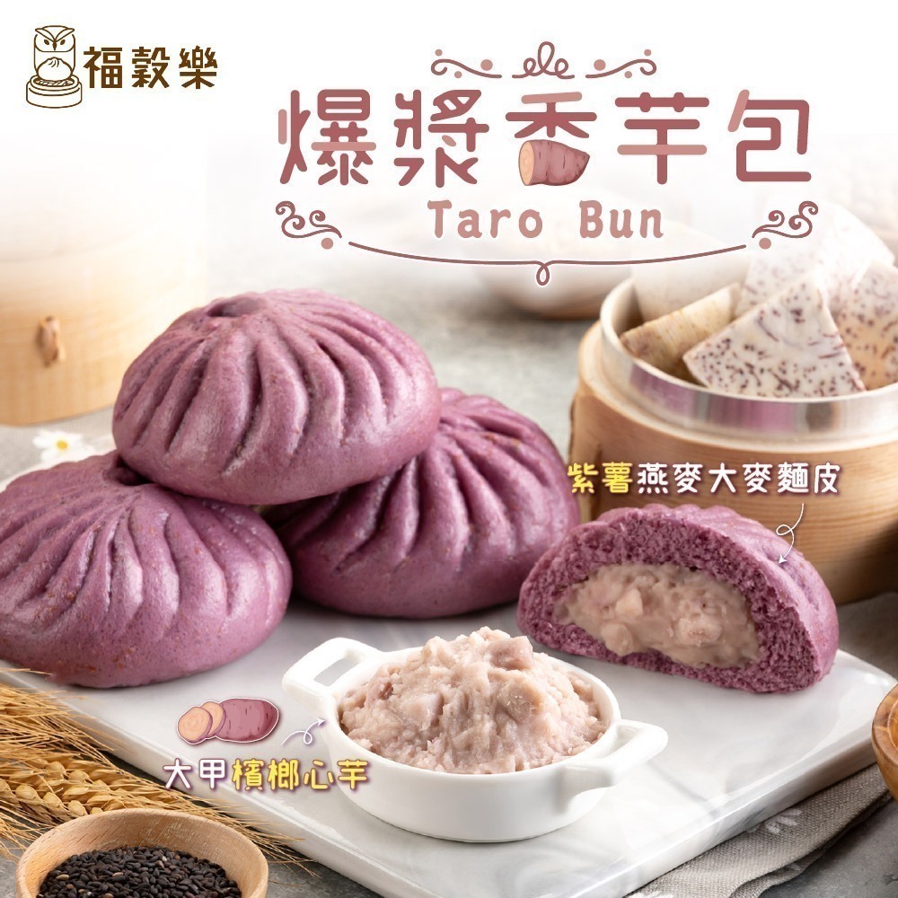 【福榖樂】鹹甜含運套組30-48顆(蔥肉包 紅豆包 芋頭包 芝麻包 菜包 多穀物 膳食纖維 健康早餐 獨立包裝)-細節圖5