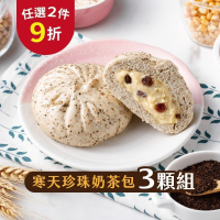 【福穀樂】寒天珍珠奶茶包3入(蛋奶素 珍奶 波霸 輕食餐 下午茶 療癒美食 黑糖珍珠 香濃奶酥 伯爵茶粉 MIT台灣製)