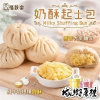【福穀樂】奶酥起士包1顆(蛋奶素 奶油包 奶香包 鹹奶油 野餐包 港式餐點 濃郁奶香 拆封即食 寶寶最愛 早餐首選)