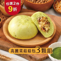 【福穀樂】高麗菜菇菇包3入(全素 菜包 香菇包 全素包 蔥抓餅 香菇包 低碳水健康蔬食 台南包子 健康減糖 快速上桌)