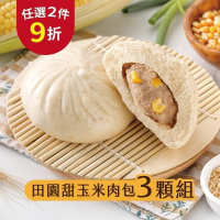 【福穀樂】田園甜玉米肉包3入(葷食 無味精 無味素 無農藥 玉米粒 黑豆蔭 CAS認證 非基改玉米 黃金比例 單入包裝)