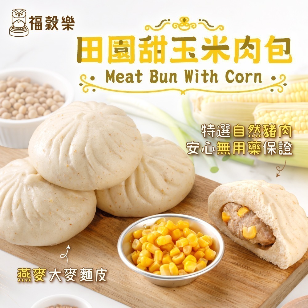 【福榖樂】鹹包含運套組25-35顆(鮮肉包 玉米包 咖哩包 辣肉包 菜包 兒童早餐 免運組合 養身包子 台灣製造)-細節圖7