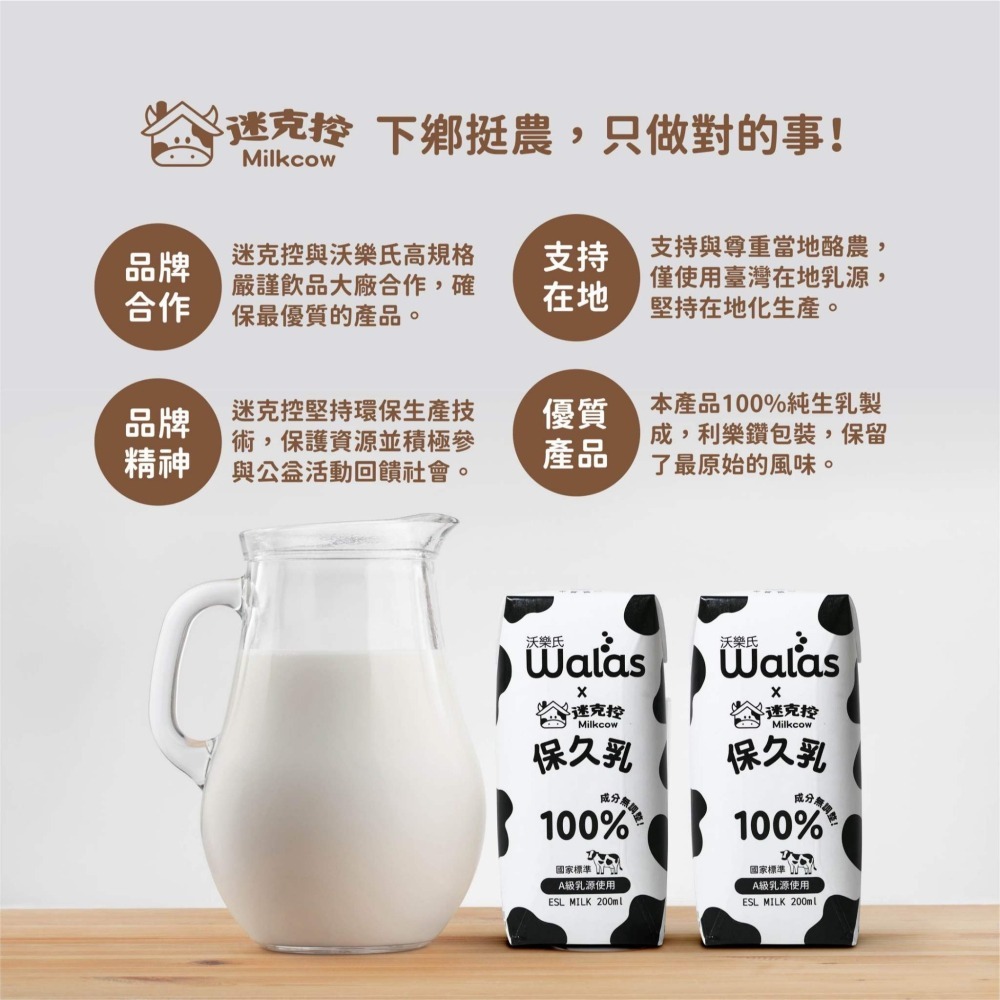 【福穀樂】沃樂氏生乳保久乳6瓶Milk 成分無調整(奶素 牛奶 牛乳 乳汁 全脂 高鈣 鮮奶 乳脂肪 乳製品 調味乳)-細節圖7