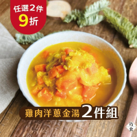 【福穀樂】雞肉洋蔥金湯2包（葷食 少油 少鹽 高蛋白 紅玉雞 雞煲湯 雞湯燉品 退冰即食 真空包裝 生鮮雞肉 去骨雞肉）