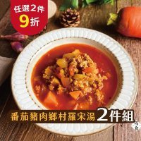 【福穀樂】蕃茄豬肉鄉村羅宋湯2包（葷食 雞湯 濃湯 湯頭 湯包 湯底 湯品 熬高湯 獨享鍋 奧勒岡葉 隔水加熱 國產豬肉