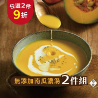 【福穀樂】無添加南瓜濃湯2包（奶素 養身湯 元氣湯 能量湯品 暖心鍋物 超級食物 滿千免運 冷凍調理包 紐西蘭純淨牛乳）