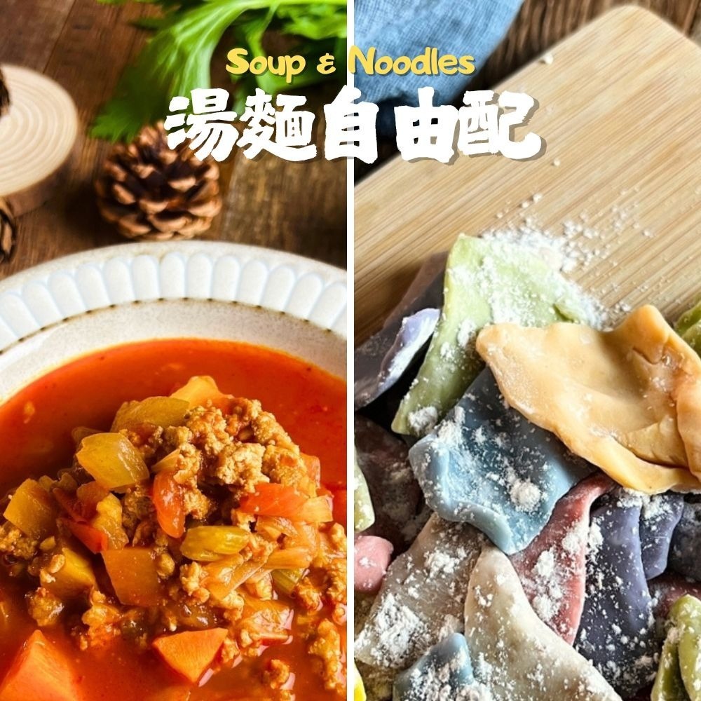 【福穀樂】湯麵自由配315元（葷素 麵條 乾麵 湯麵 細麵 粗麵 拌麵 素麵 羅宋湯 調理包 料理包 外省麵 刀削麵）-規格圖9