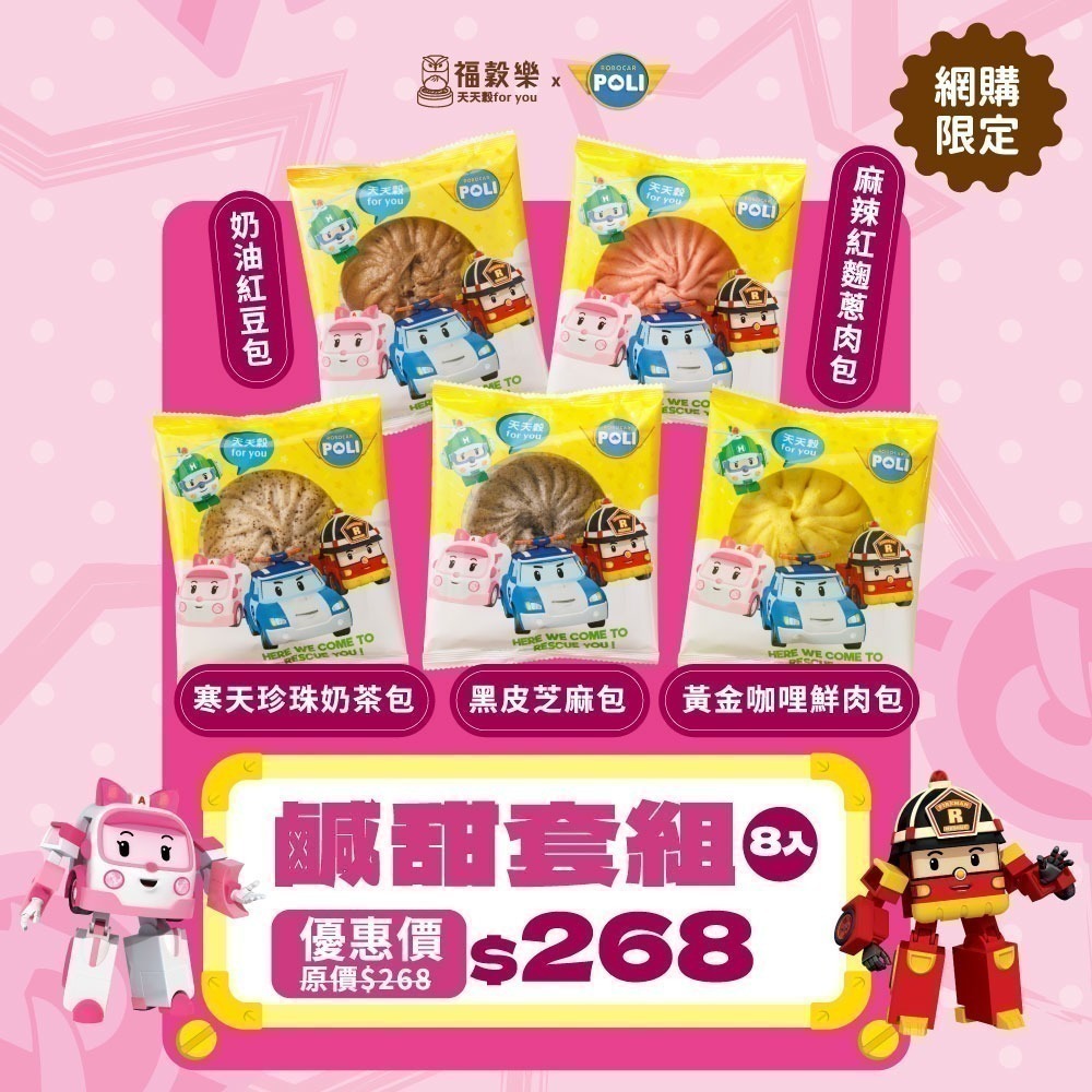 任8顆268元｜贈環保袋+刮刮卡各乙份