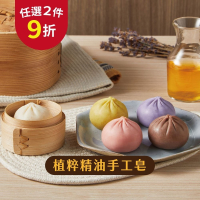 【福穀樂】植粹精油手工皂 40克（草本皂 美肌皂 香氛皂 橄欖油 佛手柑皂 冷製肥皂 乳油木果 薰衣草香皂 包子造型皂）