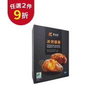 【福穀樂】人氣熱銷冰烤蕃薯2盒（全素 甘藷 甜薯 烤地瓜 蒸地瓜 瓜瓜園 黃金地瓜 超級食物 抗性澱粉 台農57號地瓜）