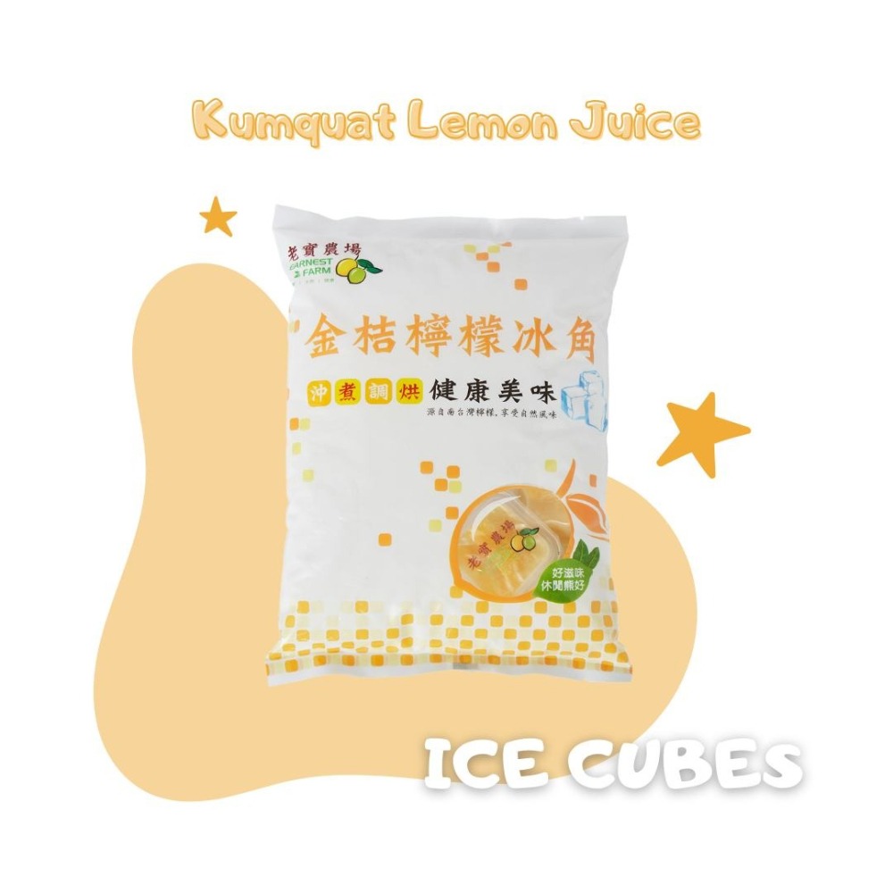 【福穀樂】金桔檸檬冰角2包（全素 冰磚 解油膩 四季檸檬 檸檬原汁 維他命C 老實農場 即食飲料 檸檬果肉 優利卡檸檬）-細節圖2