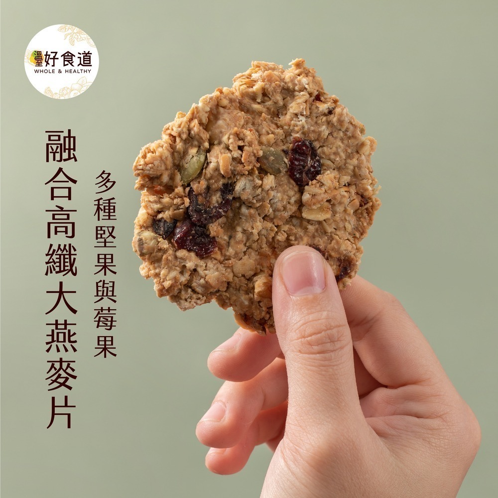 【福穀樂】飽食燕麥脆脆2包（全素 堅果 莓果 芝麻 可可 榛果 奇亞籽 沙拉罐 優格碗 減糖燕麥 零食餅乾 植物性蛋白）-細節圖4