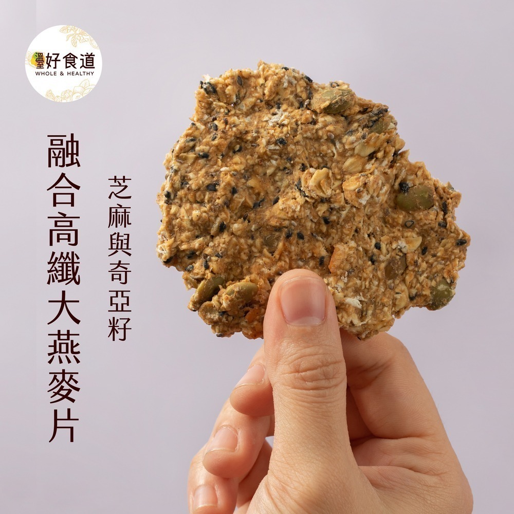 【福穀樂】飽食燕麥脆脆2包（全素 堅果 莓果 芝麻 可可 榛果 奇亞籽 沙拉罐 優格碗 減糖燕麥 零食餅乾 植物性蛋白）-細節圖6