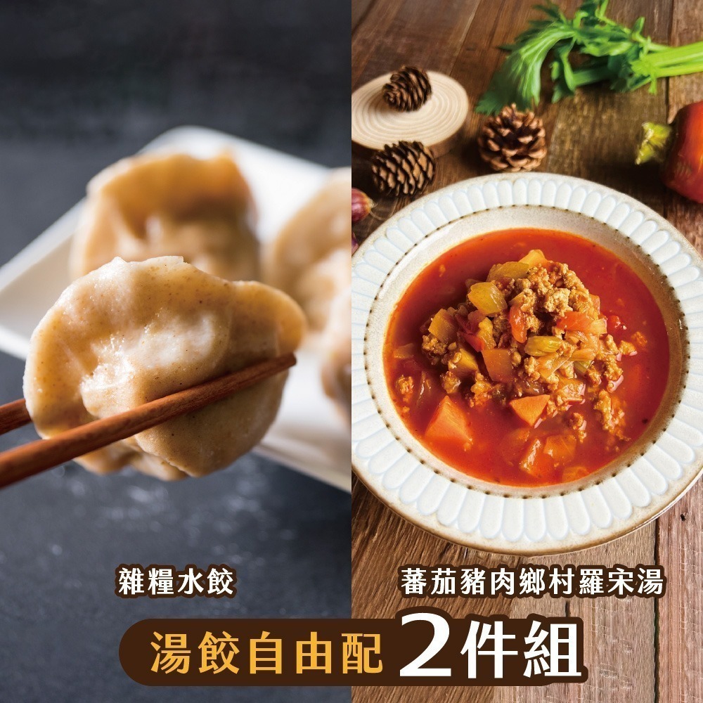 【福穀樂】湯餃自由配340元（葷素 湯餃 扁食 蒸餃 煎餃 元寶 湯底 羅宋湯 調理包 料理包 手工水餃 冷凍餃子）-規格圖8