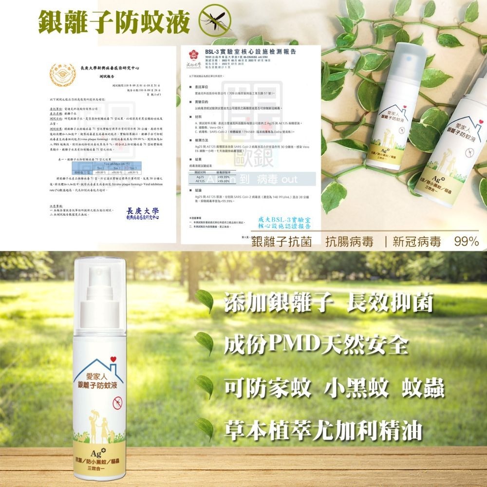 【福穀樂】愛家人銀離子防蚊液30ml 1瓶（驅蚊劑 埃及斑蚊 露營必備 兒童防蚊液 蠶豆症適用 NO-DEET PDM）-細節圖4