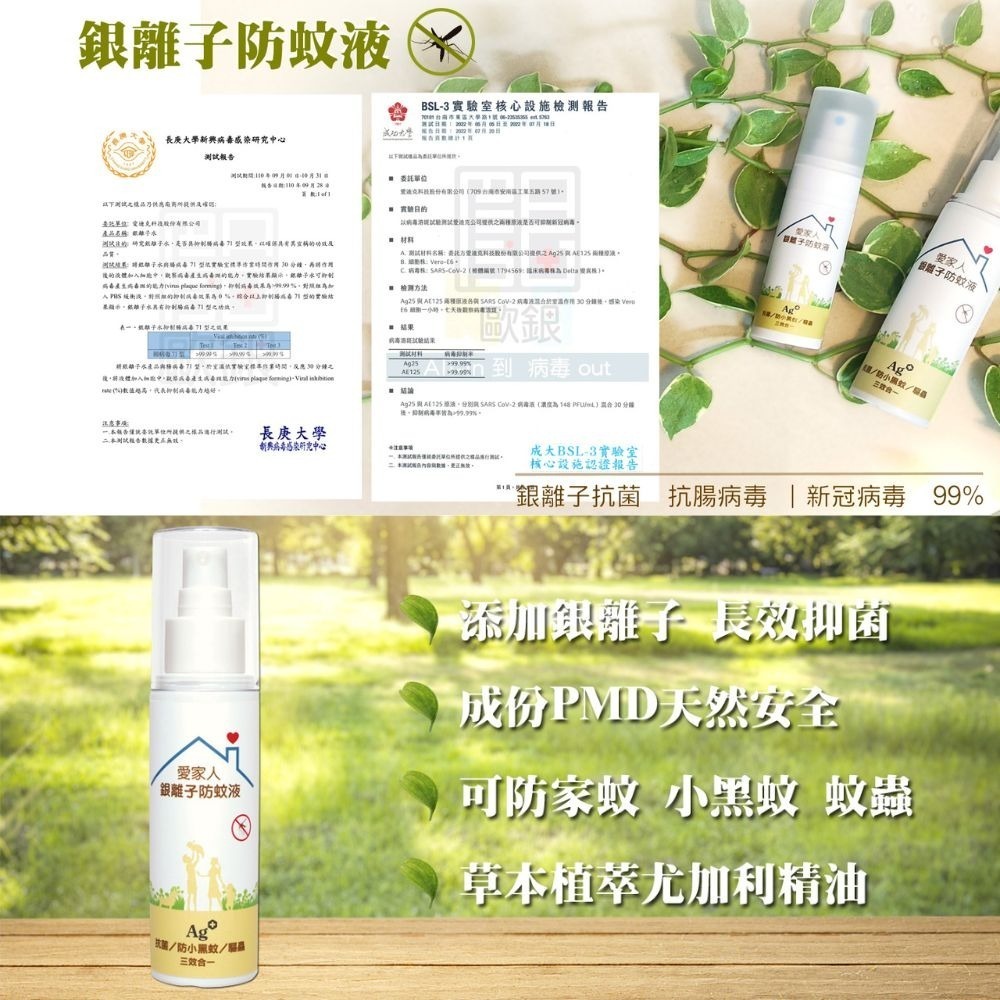 【福穀樂】愛家人銀離子防蚊液30ml 2瓶（驅蚊液 小黑蚊 蚊蟲叮咬 抗菌防蚊 防蚊噴霧 防蚊精油 不含敵避 台灣製造）-細節圖5