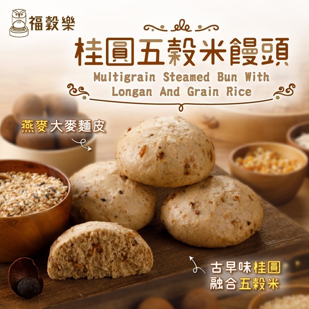 【福榖樂】饅素含運套組(地瓜饅頭 南瓜饅頭 芋頭饅頭 雜糧穀物饅頭 三寶饅頭 免煮素食 養生堅果饅頭 桂圓五穀米饅頭 )-細節圖5