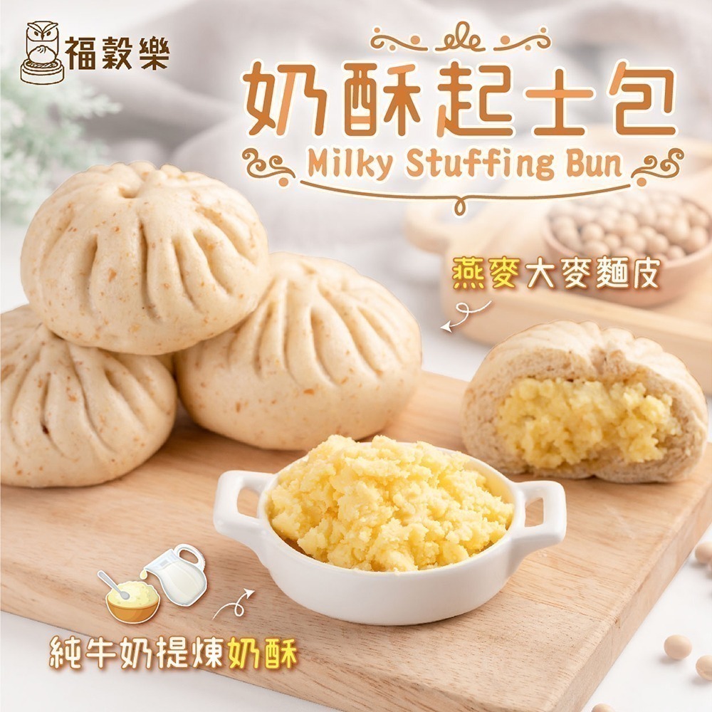 【福穀樂】熱銷包子款優惠8入組(紅豆奶油包 奶酥起士包 黑皮芝麻包 高麗菜菇菇包 蔬香雲絲包 快樂豬香蔥肉包 鹹甜包）-規格圖7