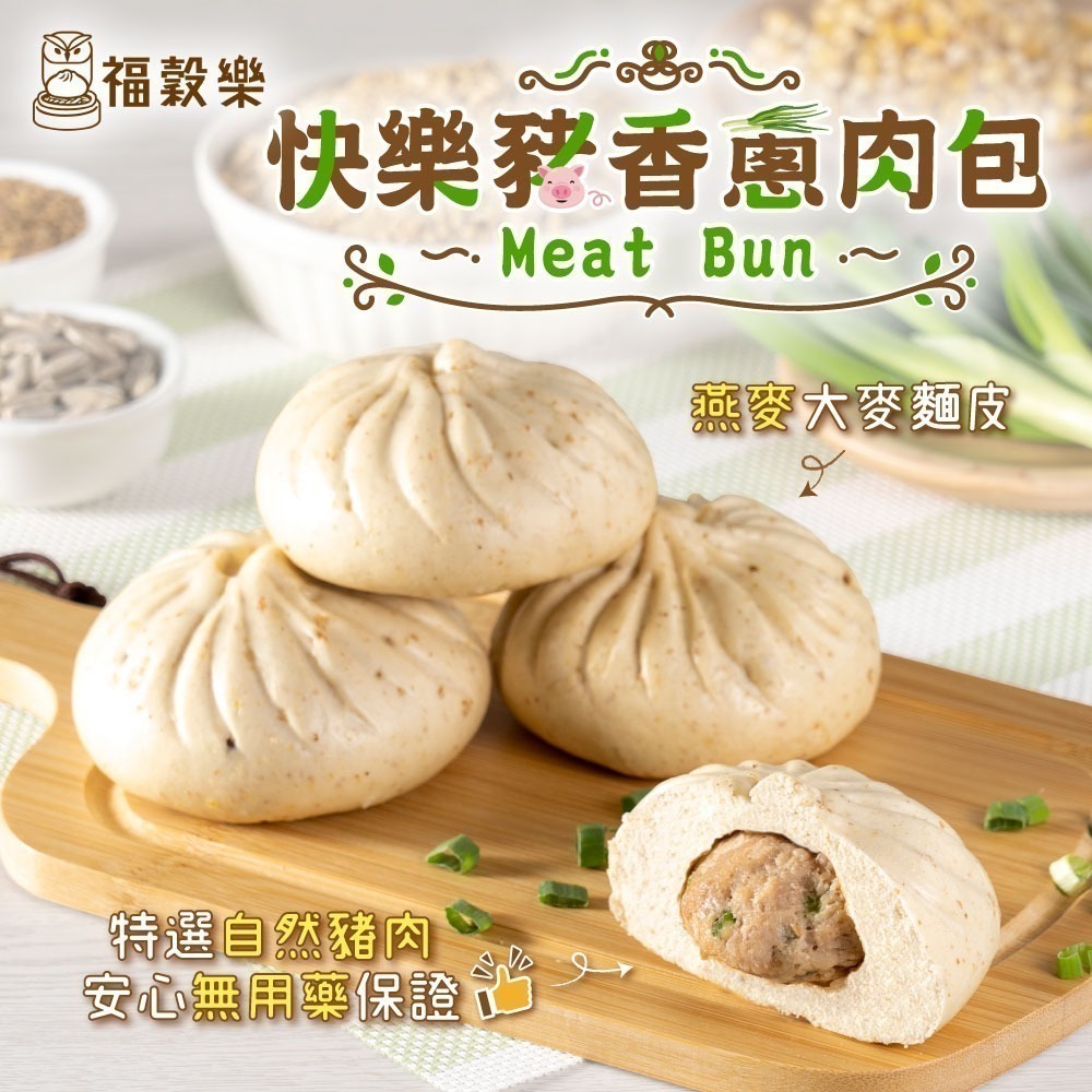 快樂豬香蔥鮮肉包8顆/袋