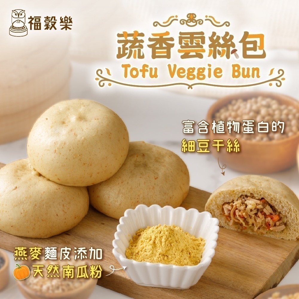 【福穀樂】雙11限定｜鹹包+甜包4入組111元（贈福袋1包）-細節圖5