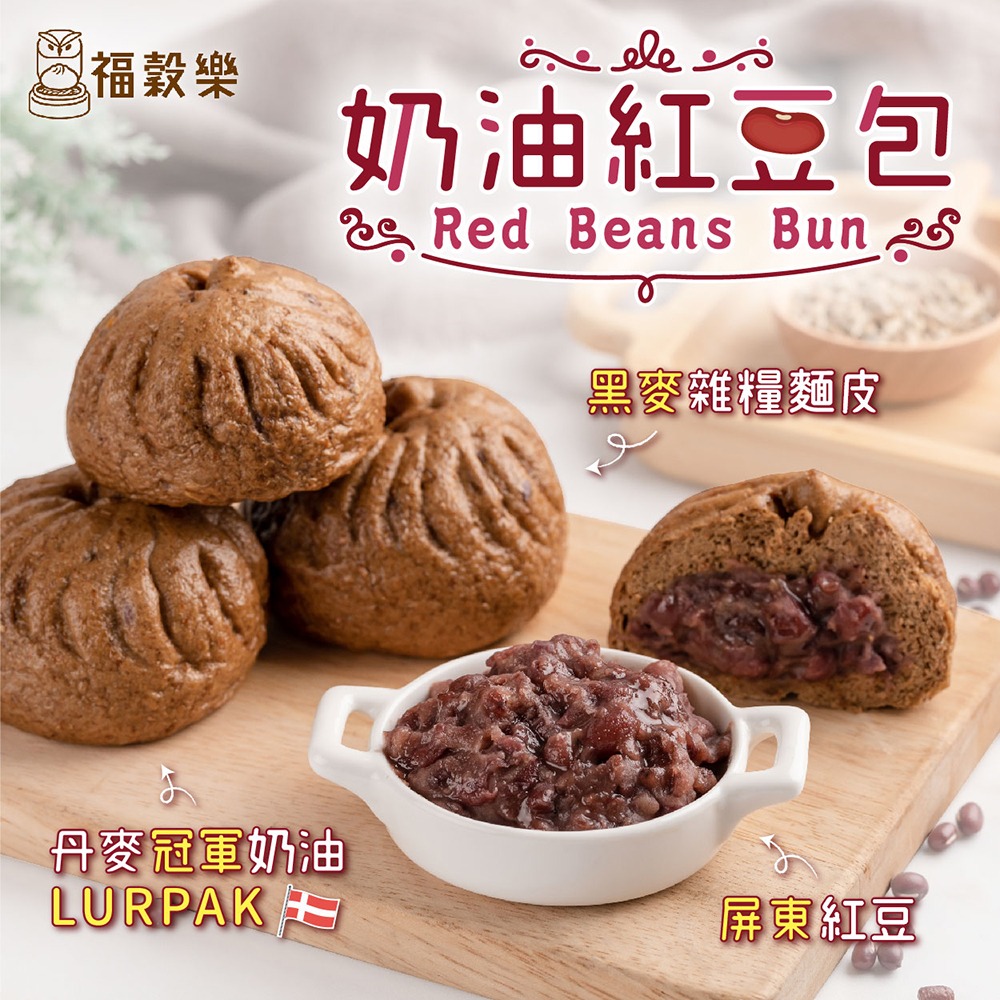 【福穀樂】歲末GO感恩｜分享包666元 包子任選12顆（蔥肉包 紅豆包 芋頭包 辣肉包 芝麻包 菜包 多穀物 雜糧饅頭）-細節圖2