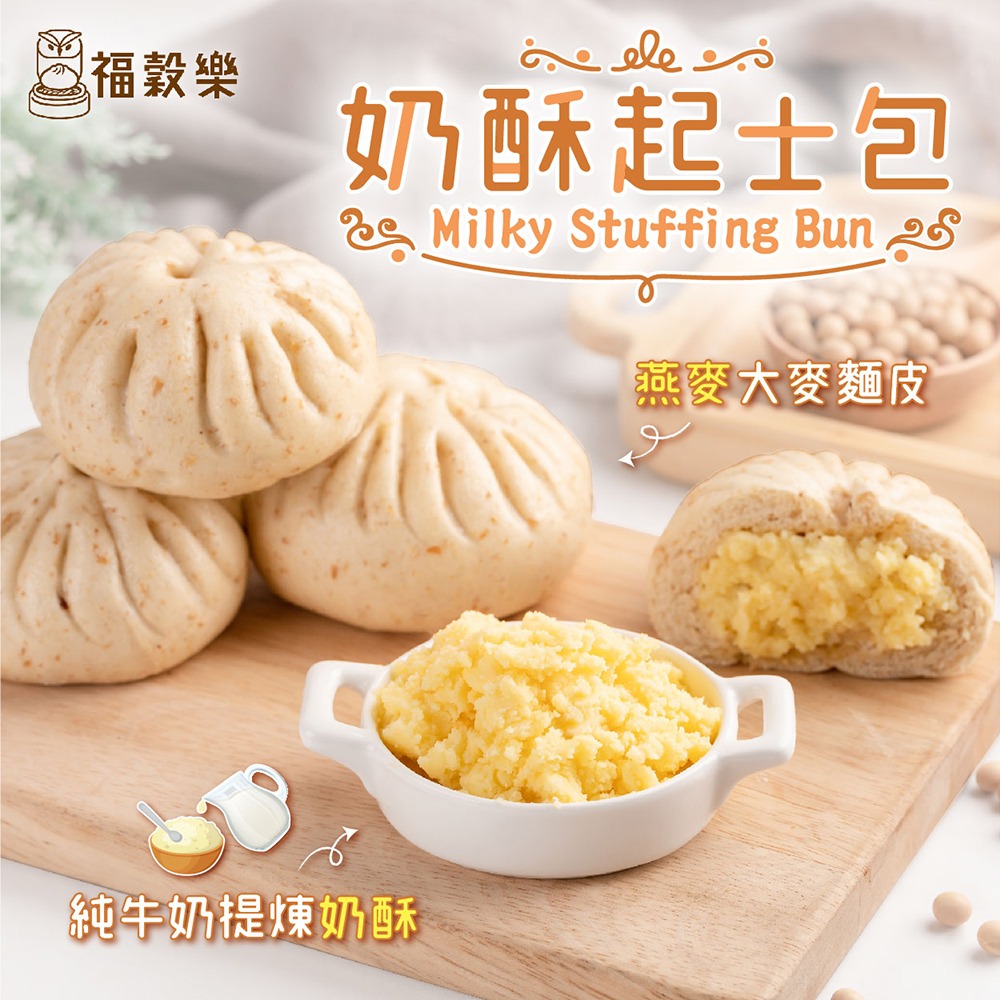 【福穀樂】歲末GO感恩｜分享包666元 包子任選12顆（蔥肉包 紅豆包 芋頭包 辣肉包 芝麻包 菜包 多穀物 雜糧饅頭）-細節圖3