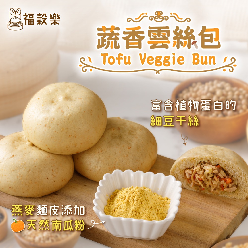 【福穀樂】歲末GO感恩｜分享包666元 包子任選12顆（蔥肉包 紅豆包 芋頭包 辣肉包 芝麻包 菜包 多穀物 雜糧饅頭）-細節圖6
