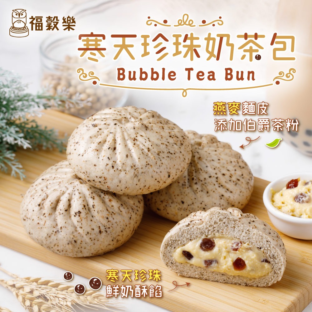 【福穀樂】歲末GO感恩｜分享包666元 包子任選12顆（蔥肉包 紅豆包 芋頭包 辣肉包 芝麻包 菜包 多穀物 雜糧饅頭）-細節圖8