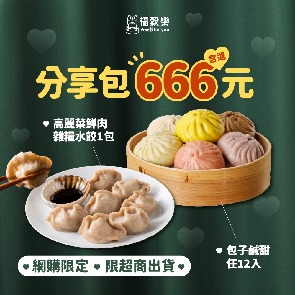 任12顆包子+1包高麗菜水餃