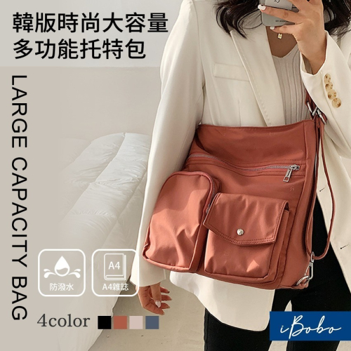 【iBoBo♡愛包包】現貨 +預購 韓版時尚大容量休閒托特包 多隔層 休閒包 托特包 手提包 單肩包