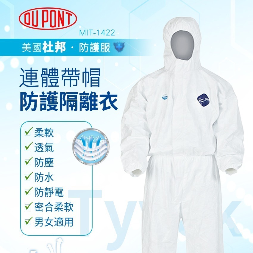 DUPONT 杜邦 防護衣 隔離衣 無塵衣 噴漆服 防護隔離衣 全身連體衣 隔離服 防塵服 連體帶帽防護衣 1422-細節圖3