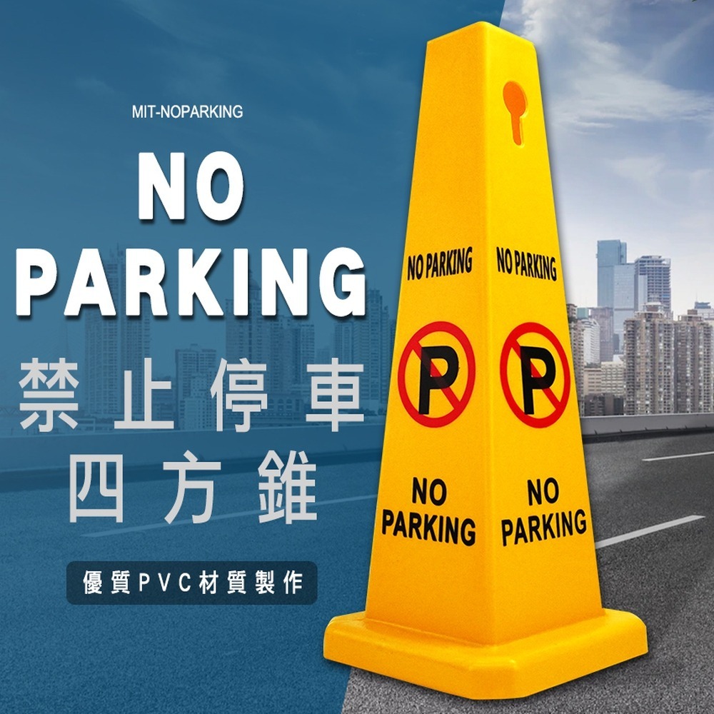 四方柱 路障 停車位 禁止停車標誌 交通設施 警示錐 立式警示柱 請勿停車 標示牌 告示牌NOPARKING-細節圖3