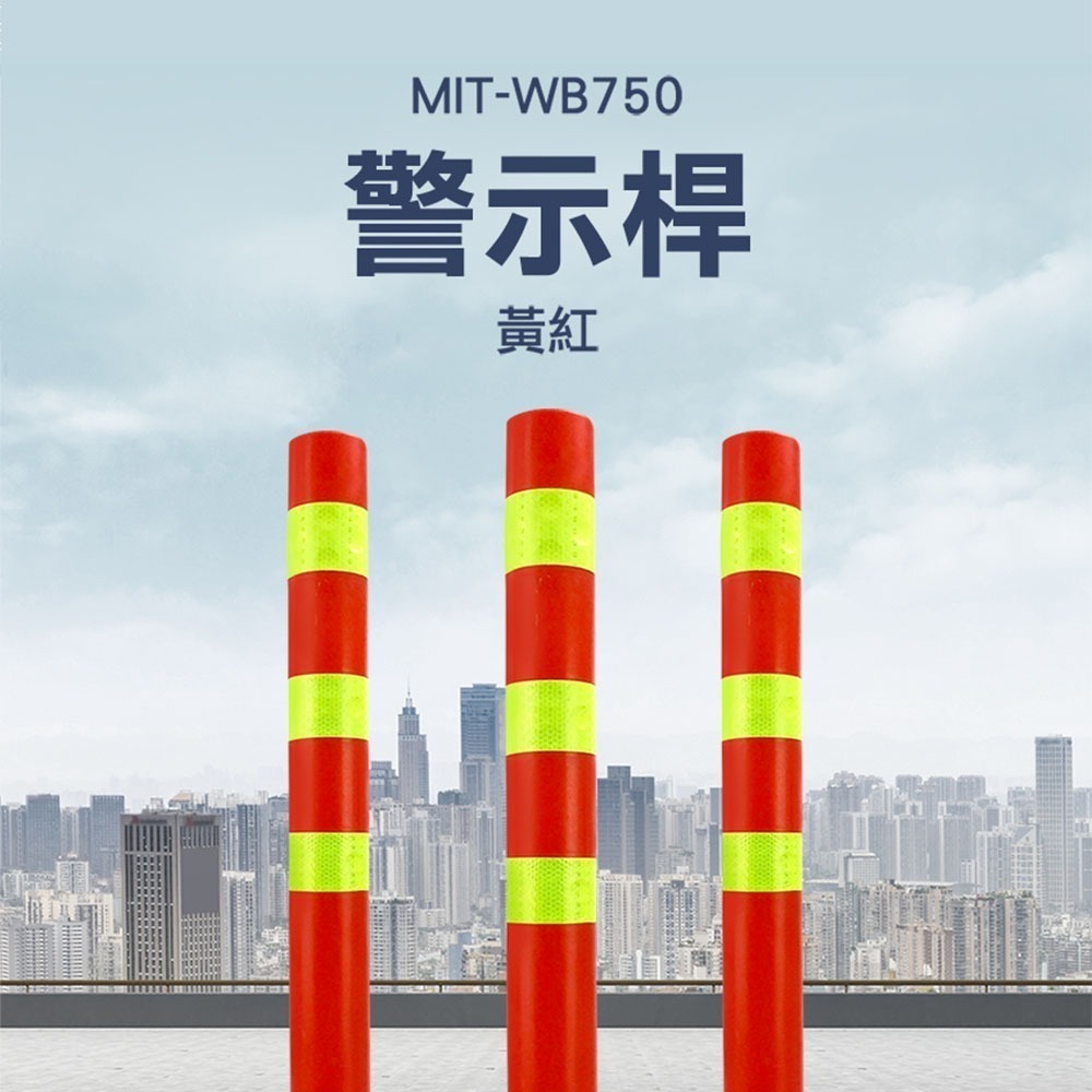 馬路分隔島 路障 反光立柱 塑膠柱 警戒桿 紅黃色 警示柱 防撞桿 交通桿 MIT-WB750-細節圖3