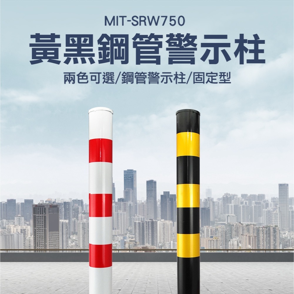 鋼管警示柱 鐵固定立柱 反光警示柱路樁 防撞柱交通安全樁 分道隔離樁 道口柱 MIT-SRW750-細節圖3