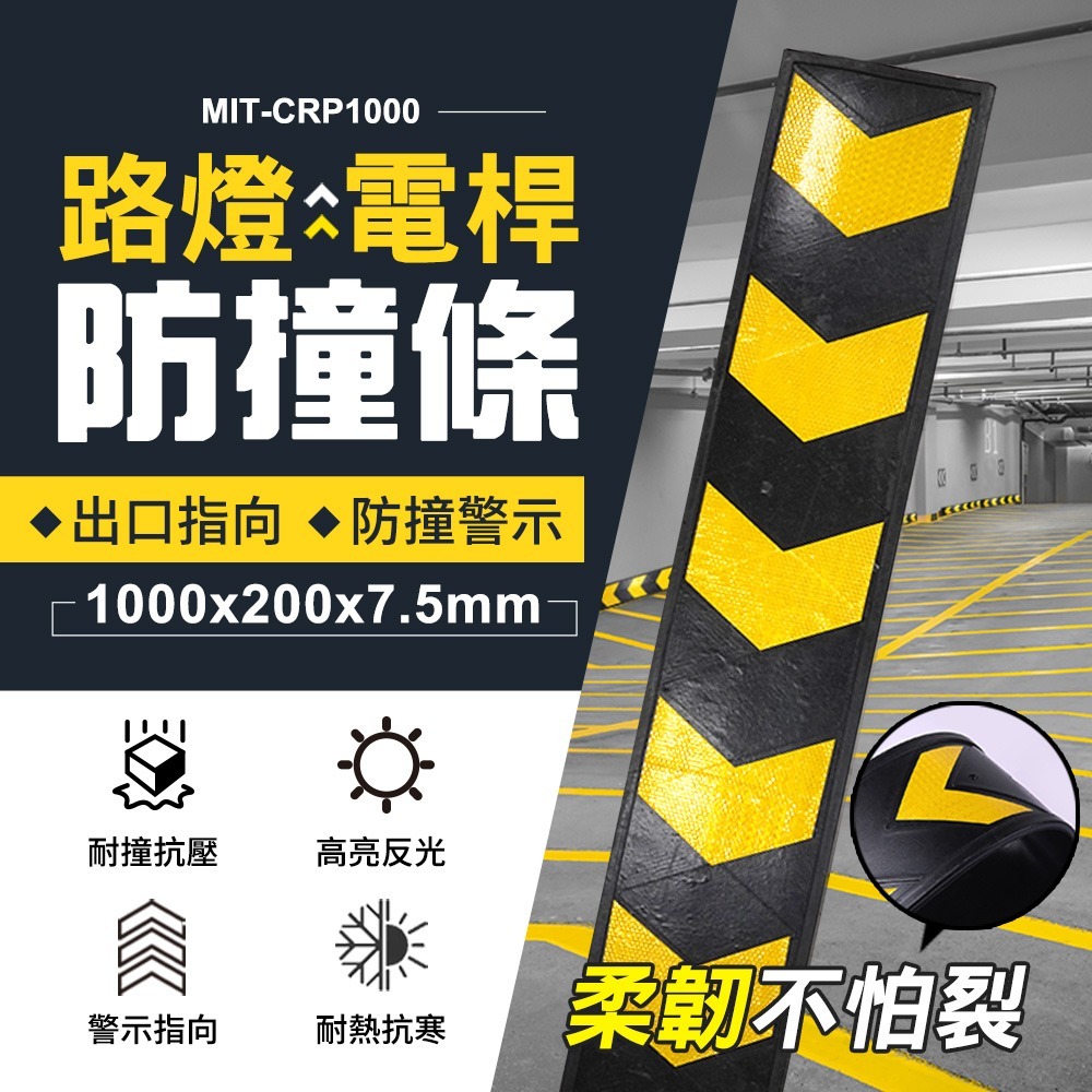 交通標誌牌 護牆角 箭頭標誌 箭頭導向牌 電線桿防撞條 警示條 黃黑反光 指示牌 MIT-CRP1000-細節圖3