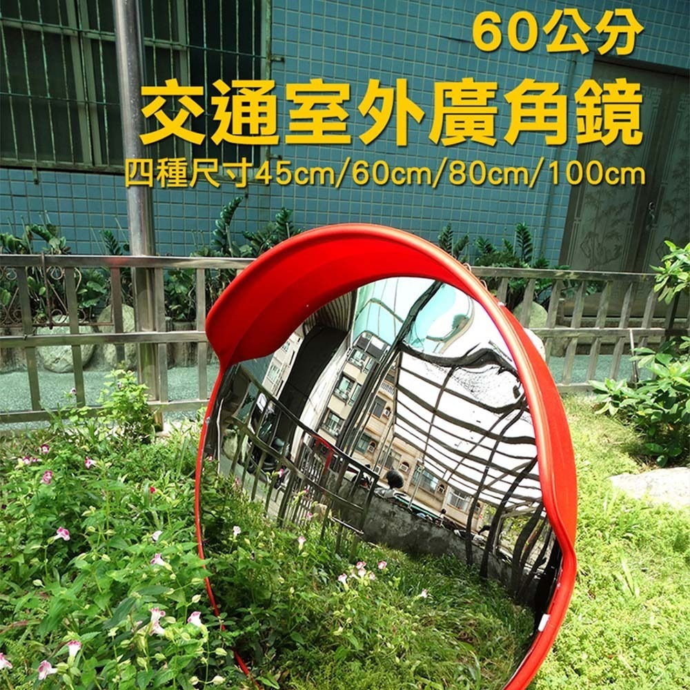 60公分室外廣角鏡 路口轉彎球面鏡 大賣場防竊 超商 超市 防盜鏡 交通反光鏡 凸面鏡 反光鏡 MOD60-細節圖3