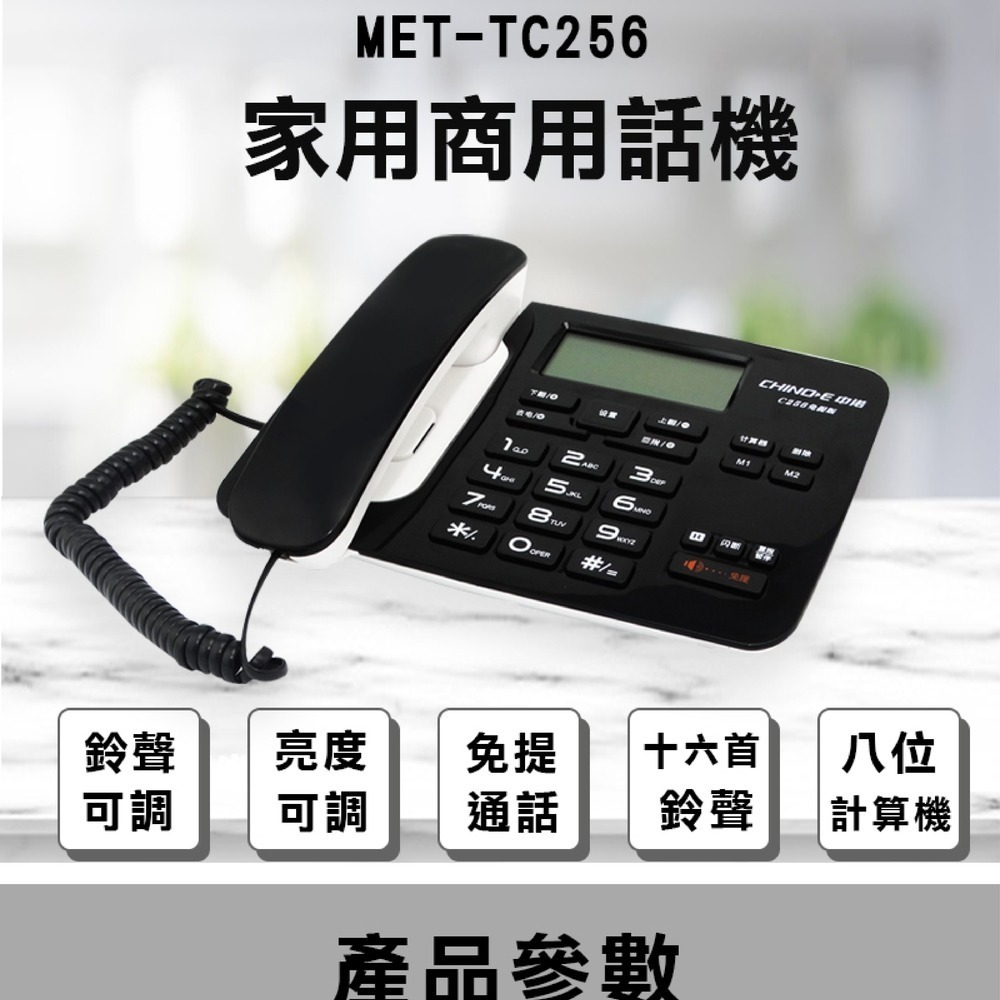 商用電話 分機電話 總機 免提通話 來電紀錄 指定分機 話筒 家用電話 有線電話 MET-TC256-細節圖3